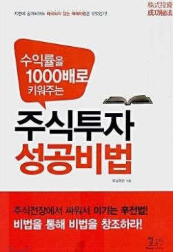 주식투자 성공비법